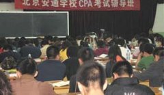 北京安通学校2014年注册会计师考试辅导班招生简章（标准版）